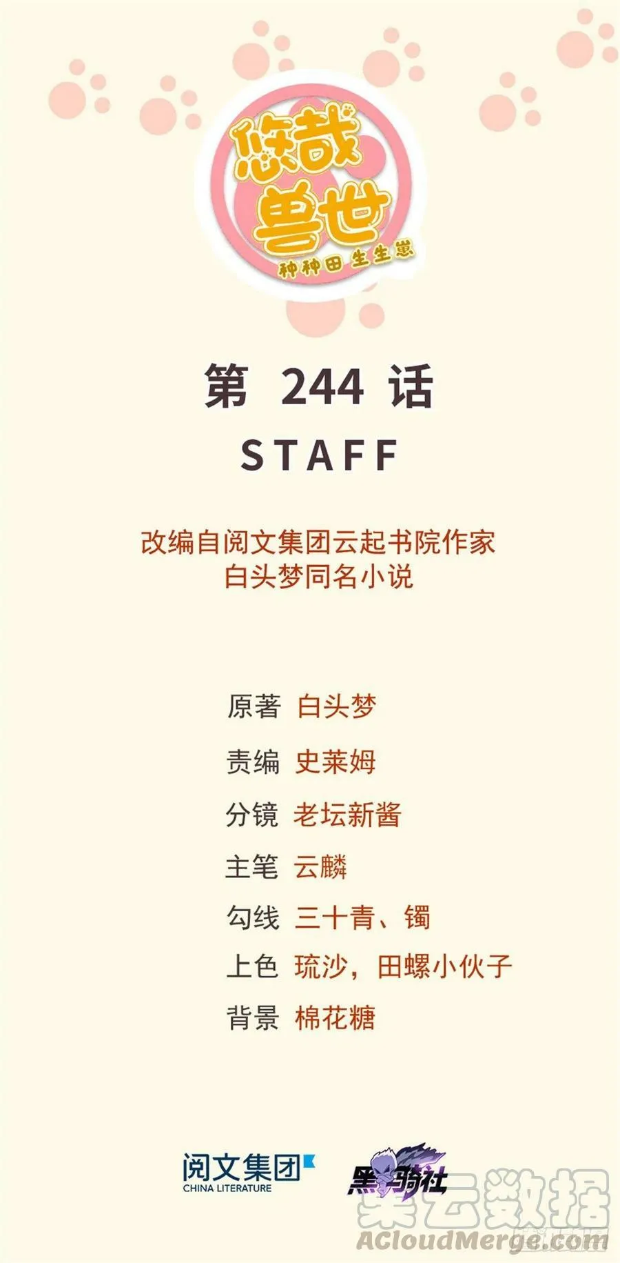 第244话 第1页