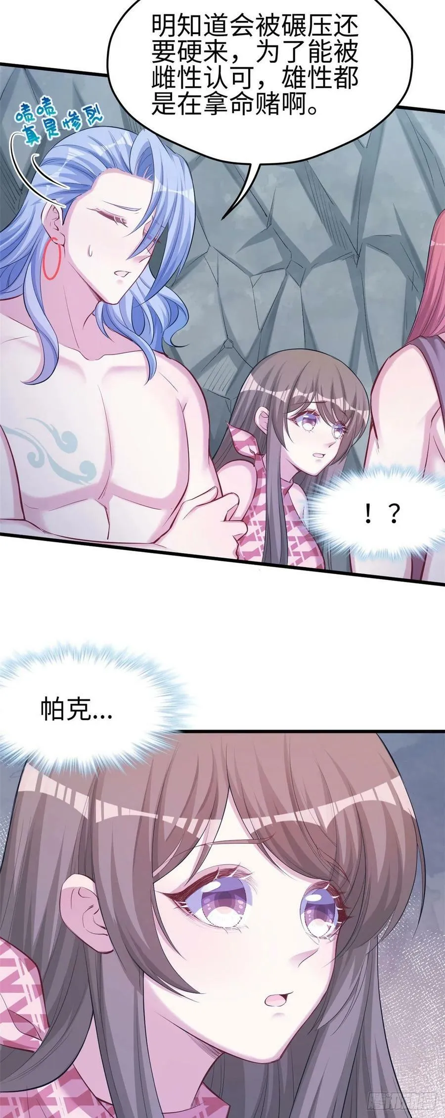 第242话 第8页