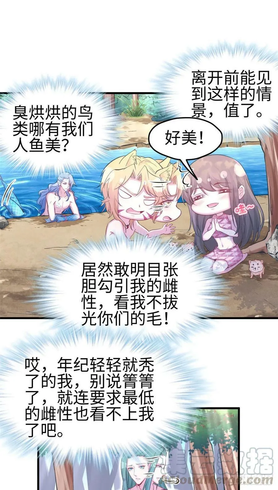 第234话 第7页