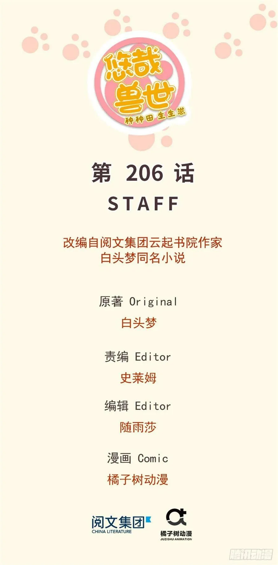 第206话 第1页