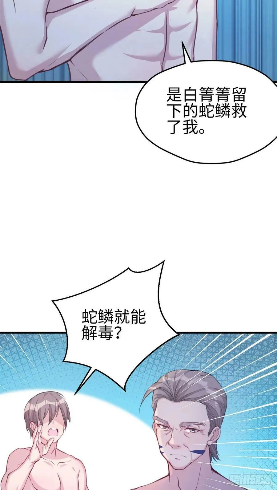 第188话 第8页