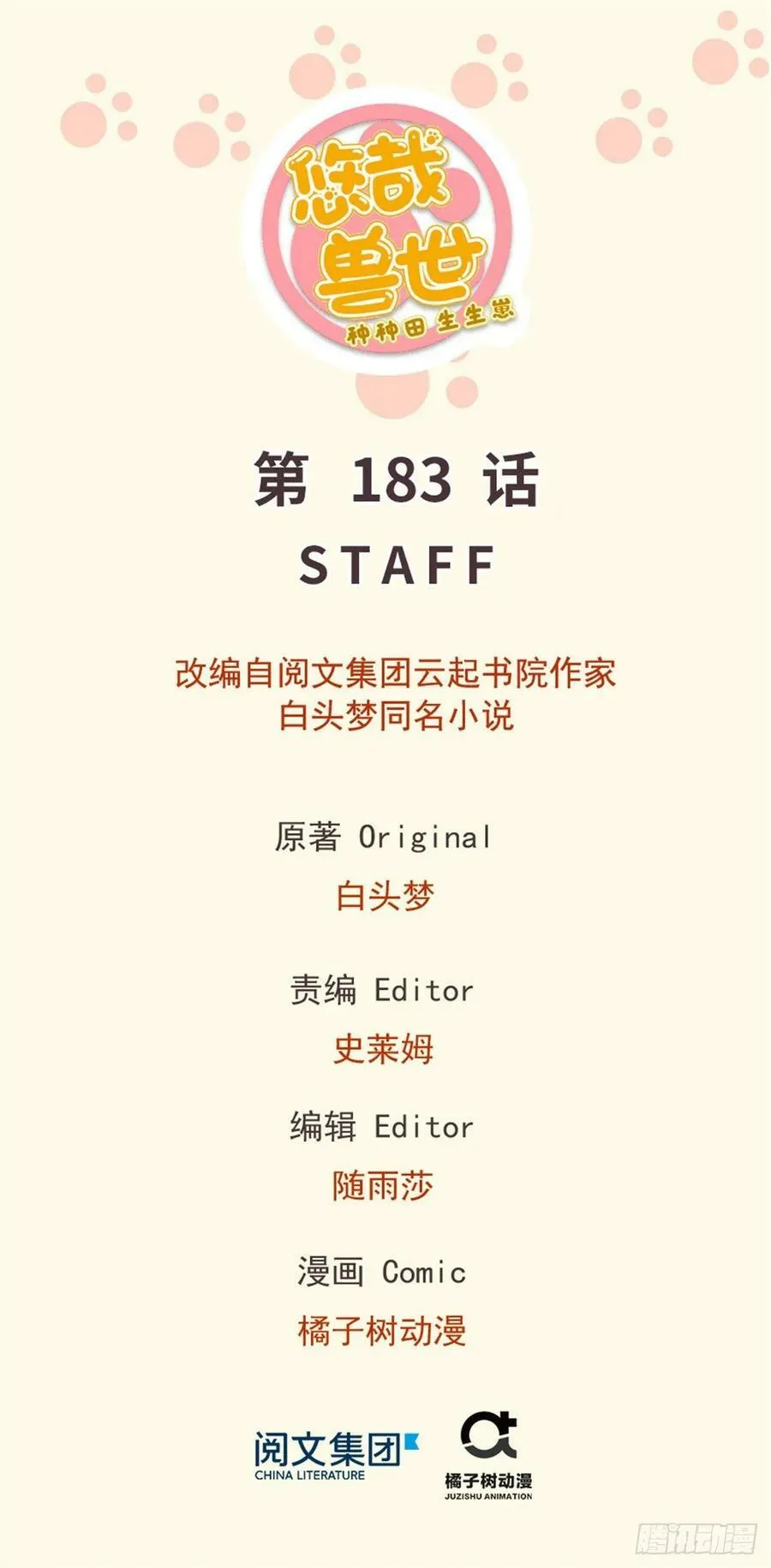 第183话 第1页