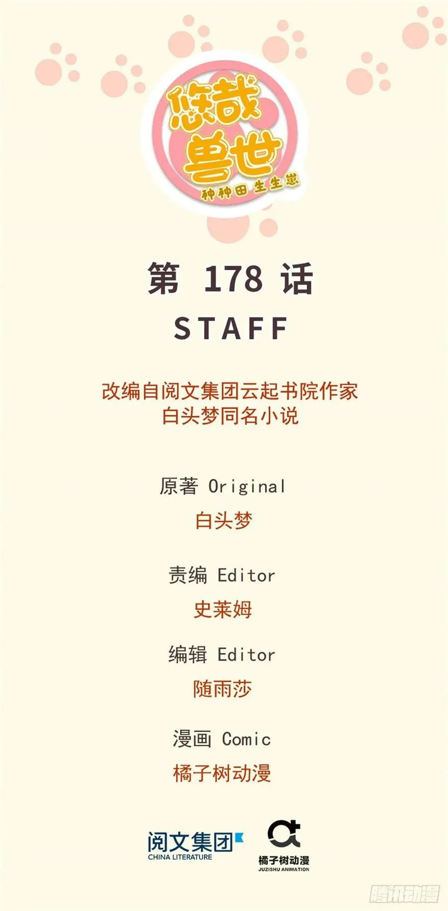 第178话 第1页