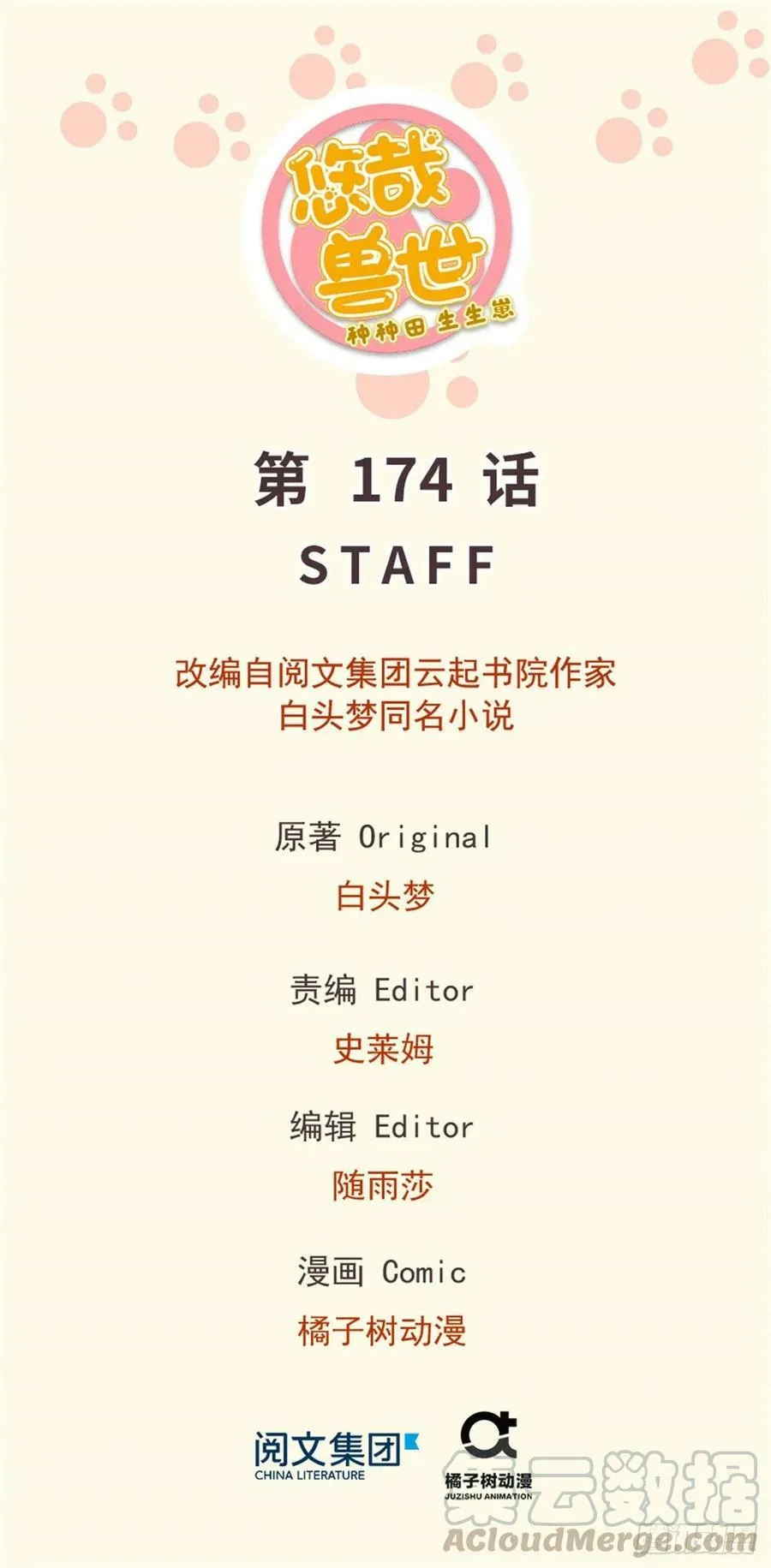 第174话 第1页