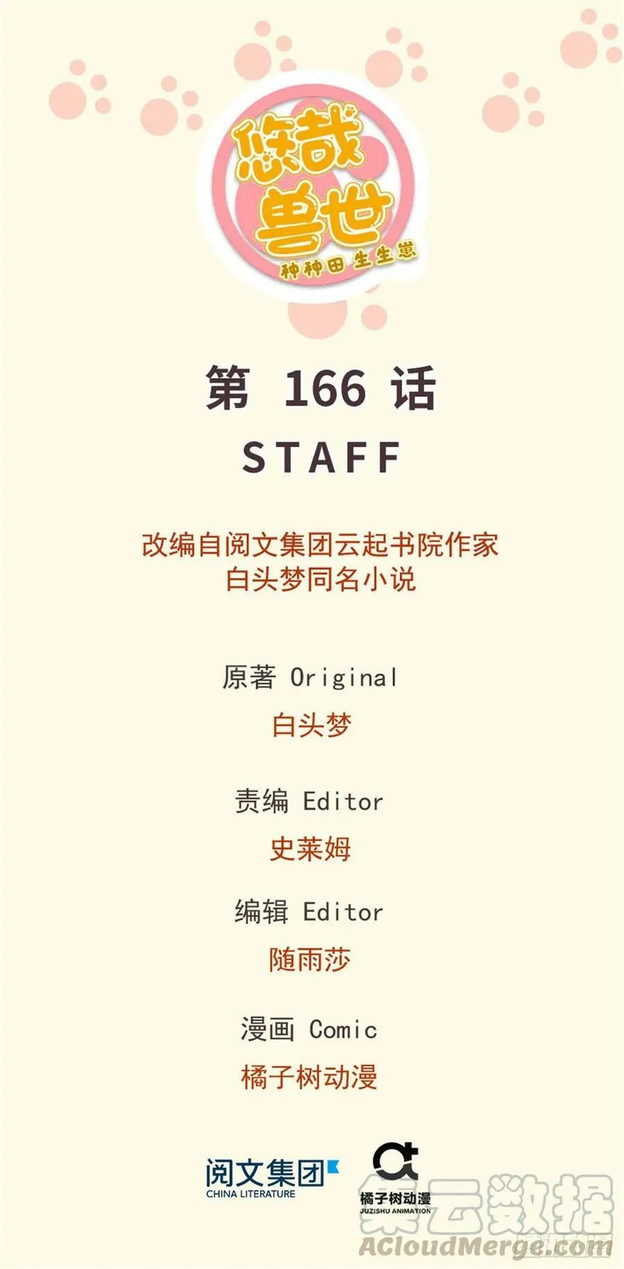第166话 第1页