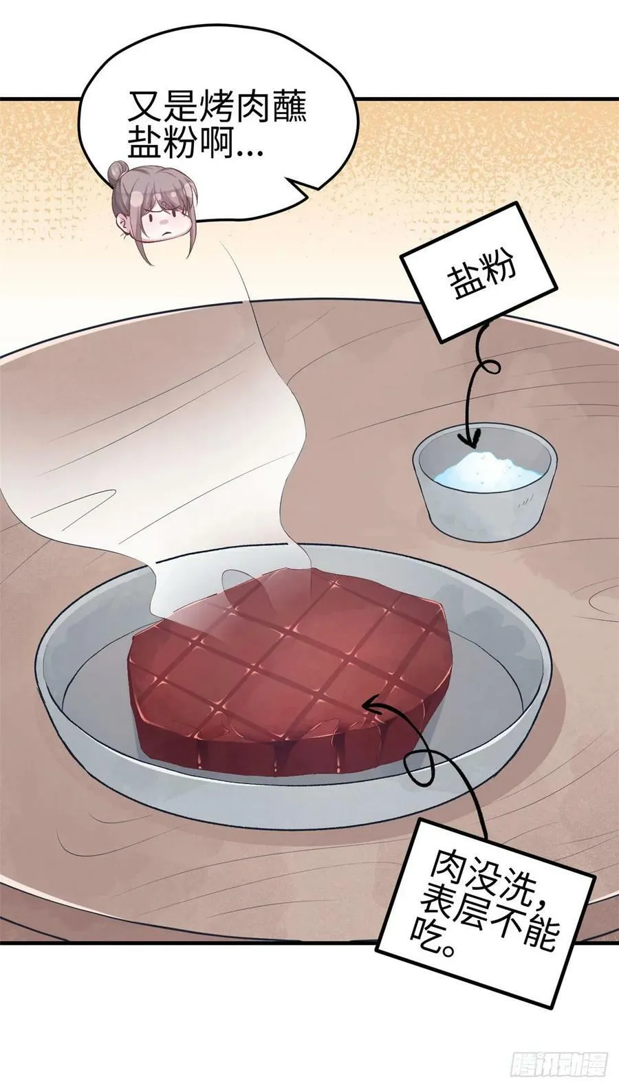 第156话 第3页