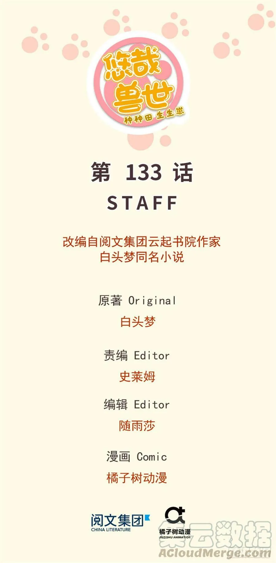 第133话 第1页
