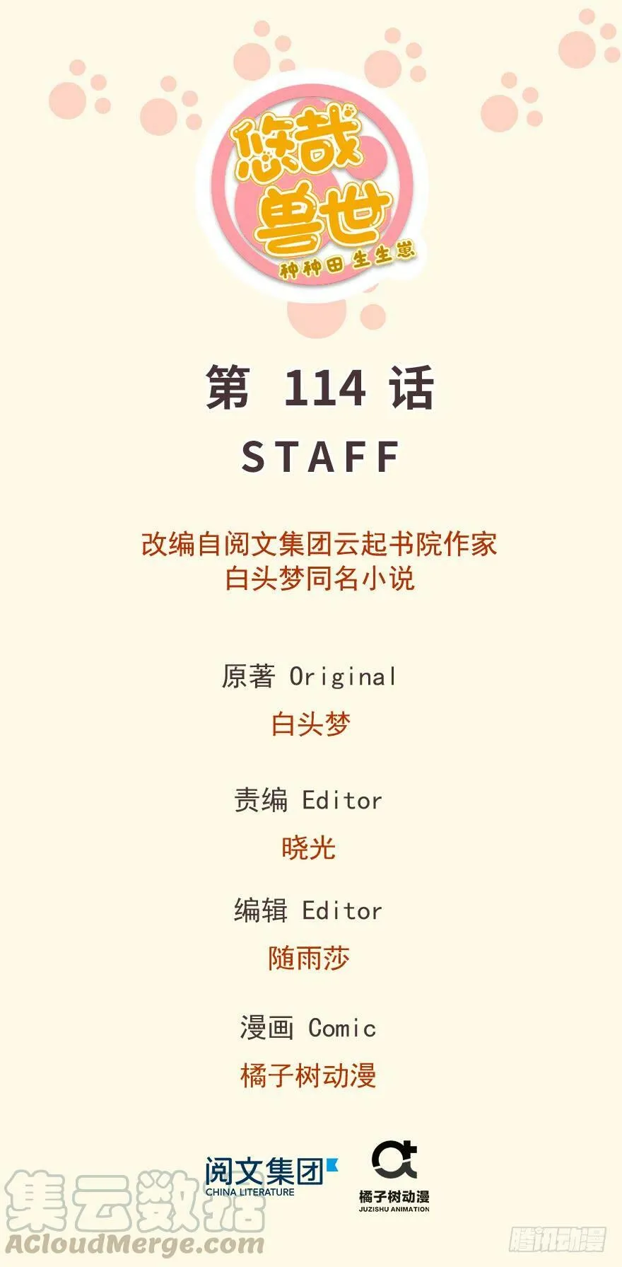 第114话 第1页