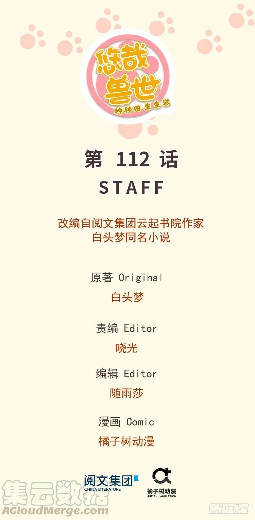 第112话 第1页