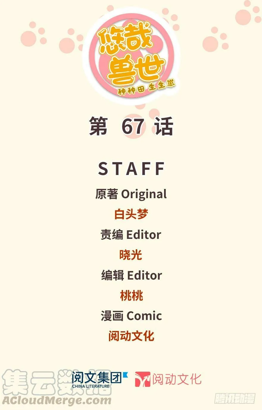 第67话 第1页