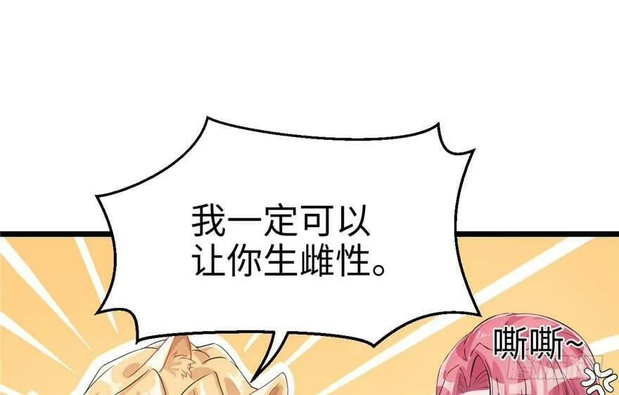 第67话 第8页