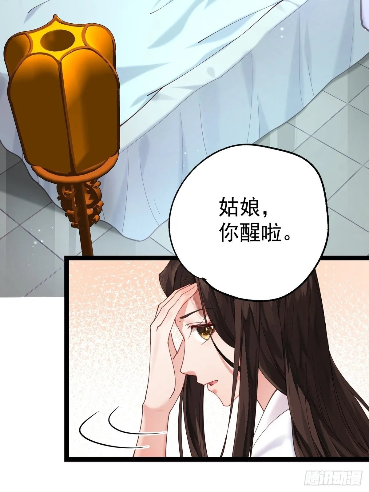 第四回 白府 第2页