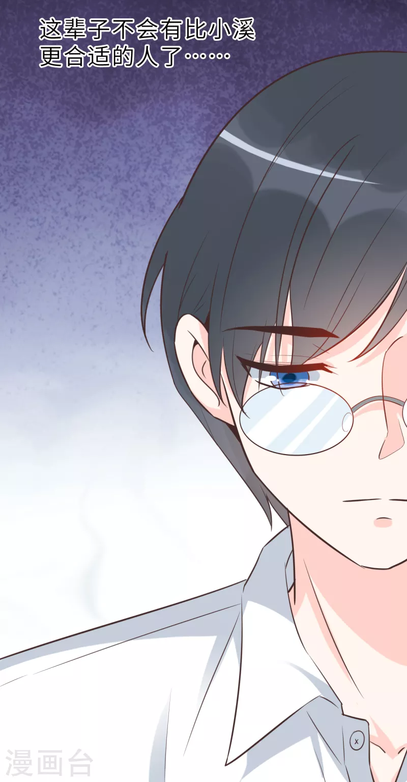 第62话 天才学长的小心机 第6页