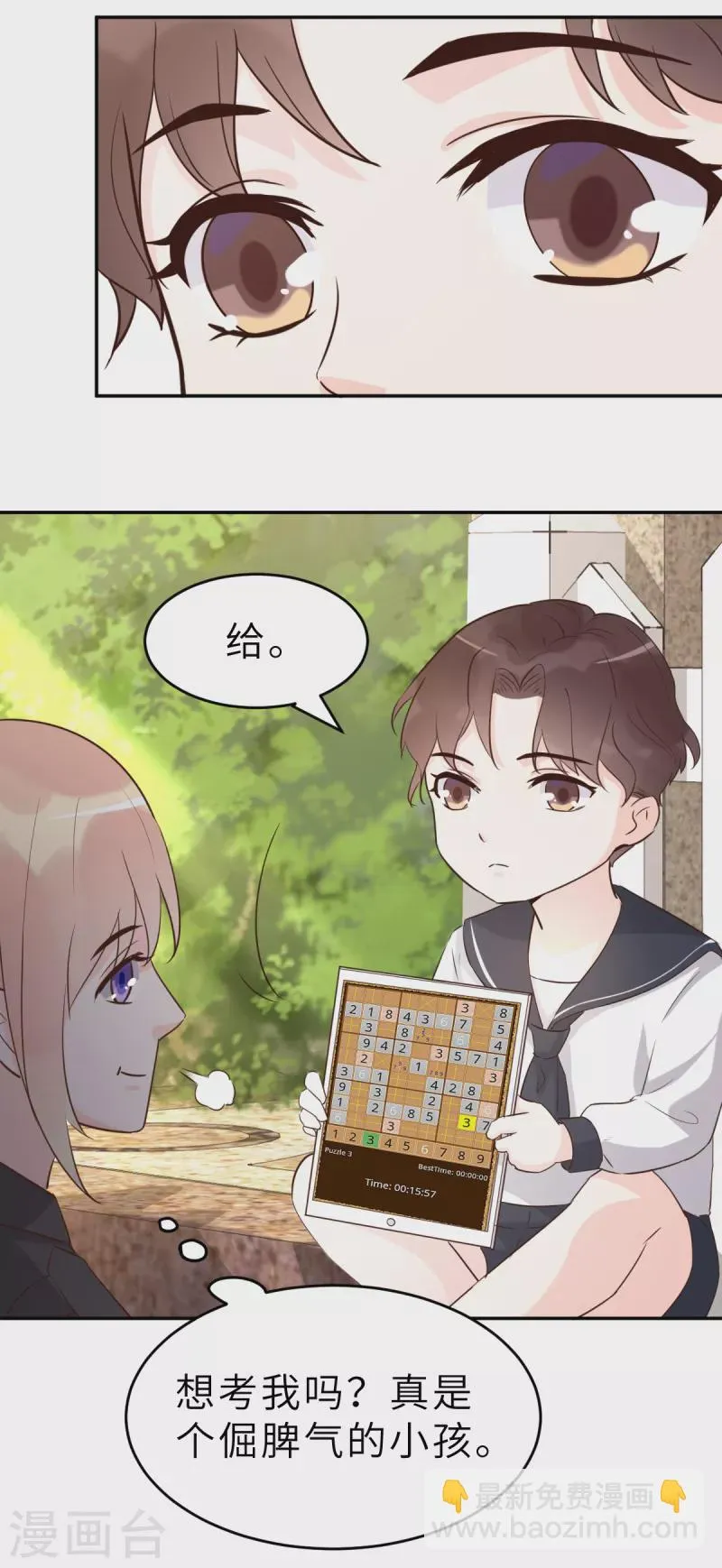 第62话 天才学长的小心机 第13页