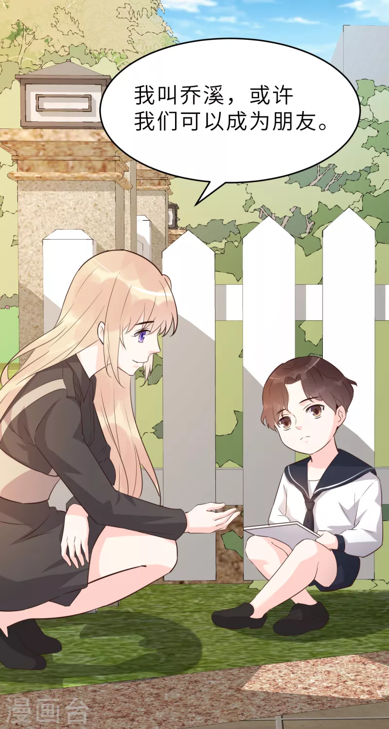 第62话 天才学长的小心机 第15页