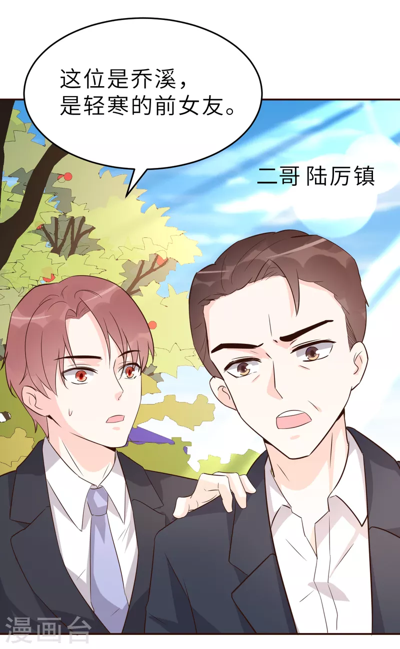 第62话 天才学长的小心机 第18页