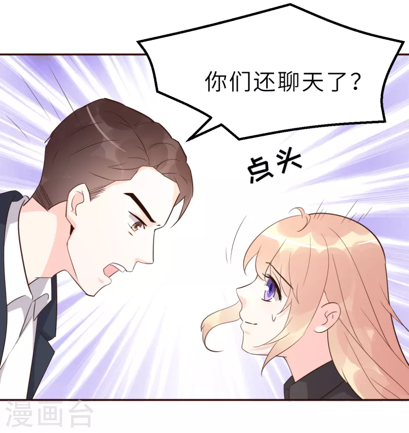 第62话 天才学长的小心机 第19页