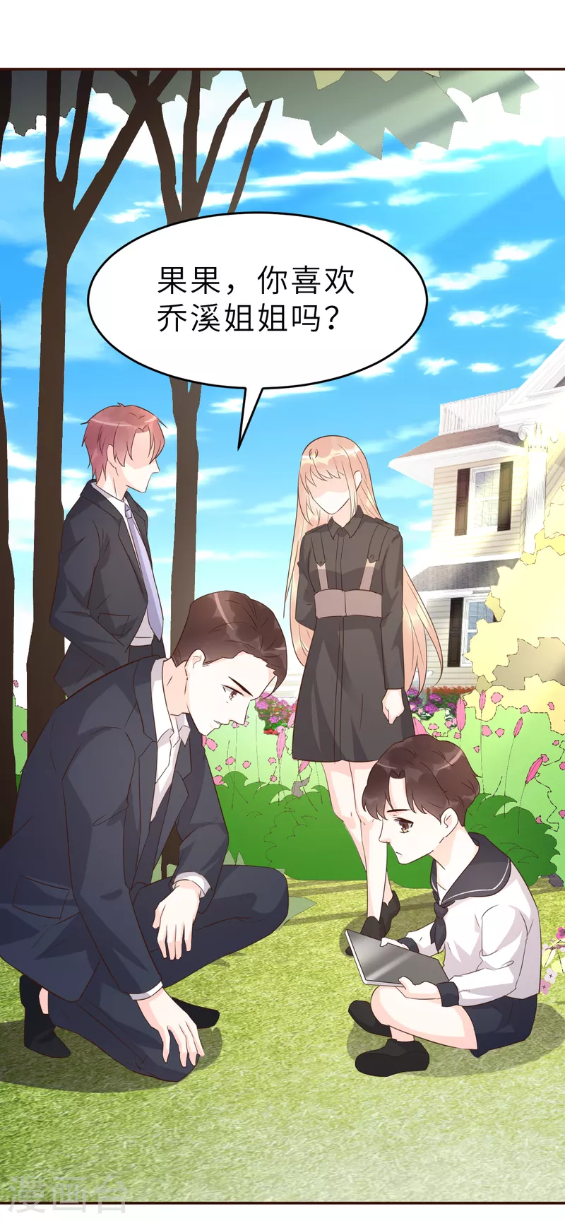 第62话 天才学长的小心机 第22页