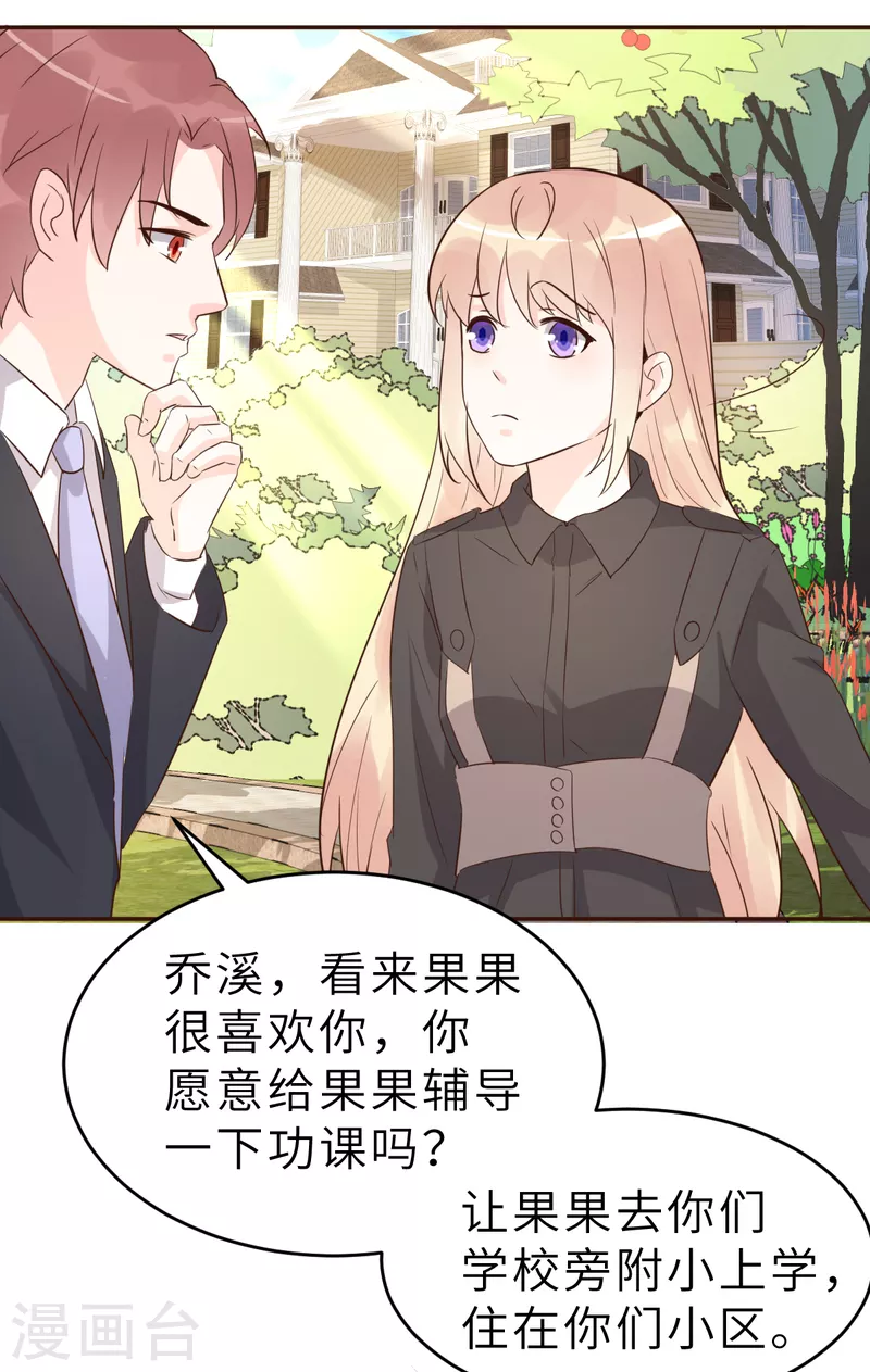 第62话 天才学长的小心机 第24页
