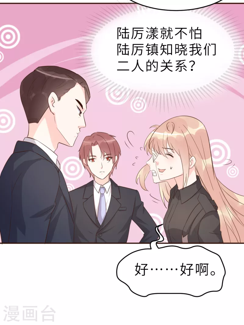 第62话 天才学长的小心机 第25页