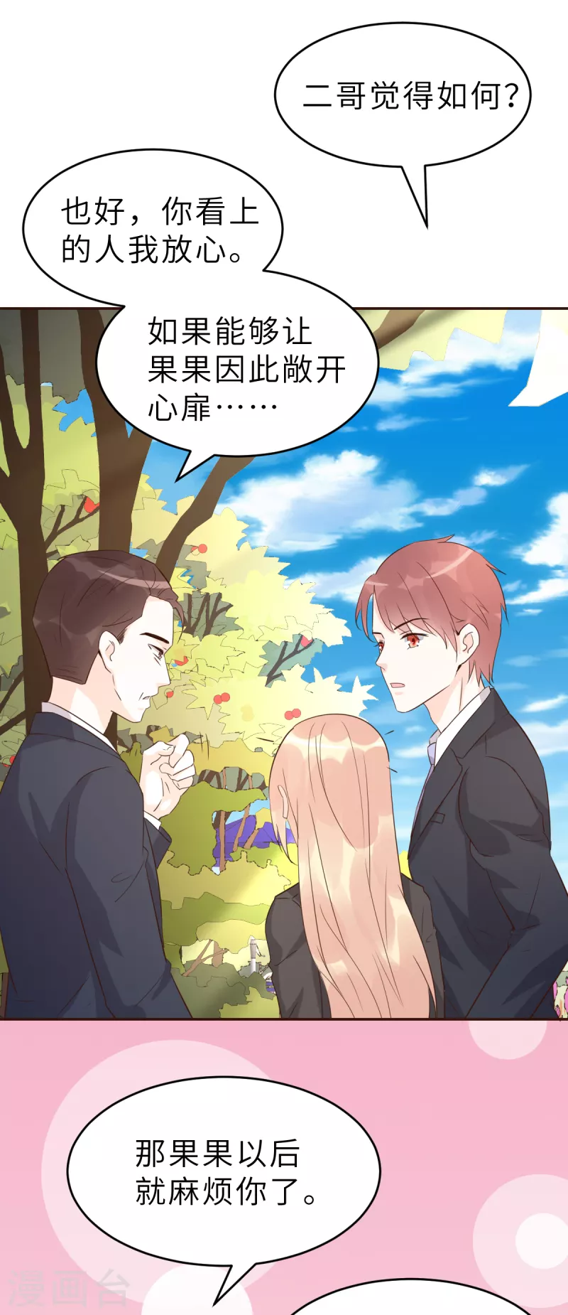 第62话 天才学长的小心机 第26页