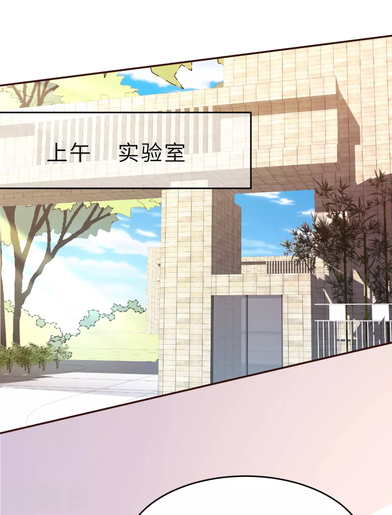 第62话 天才学长的小心机 第28页