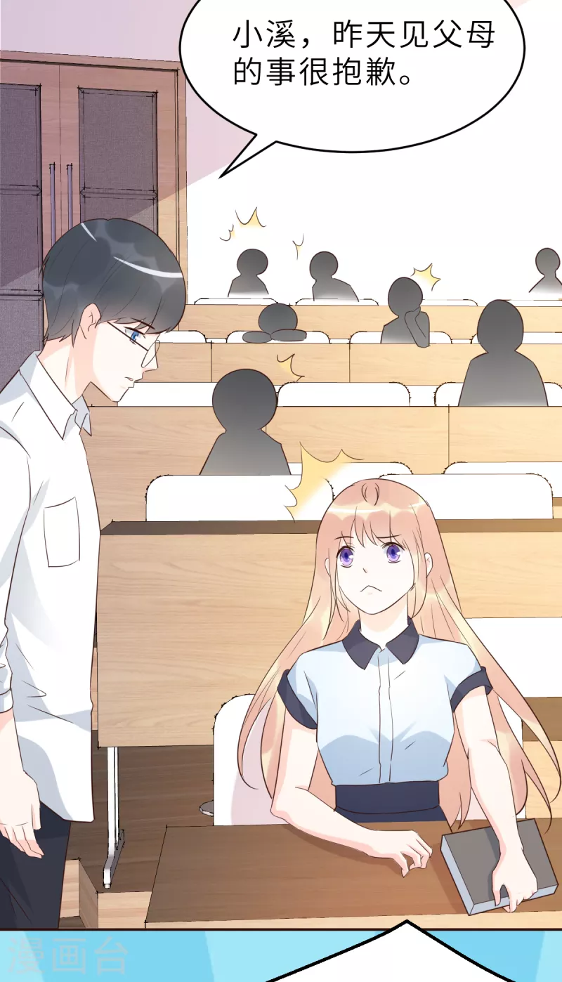 第62话 天才学长的小心机 第29页