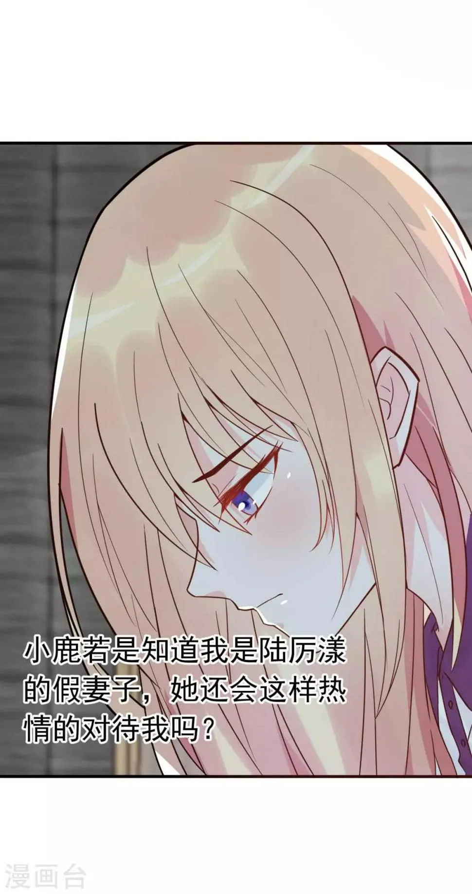 第26话 天降or青梅？ 第21页