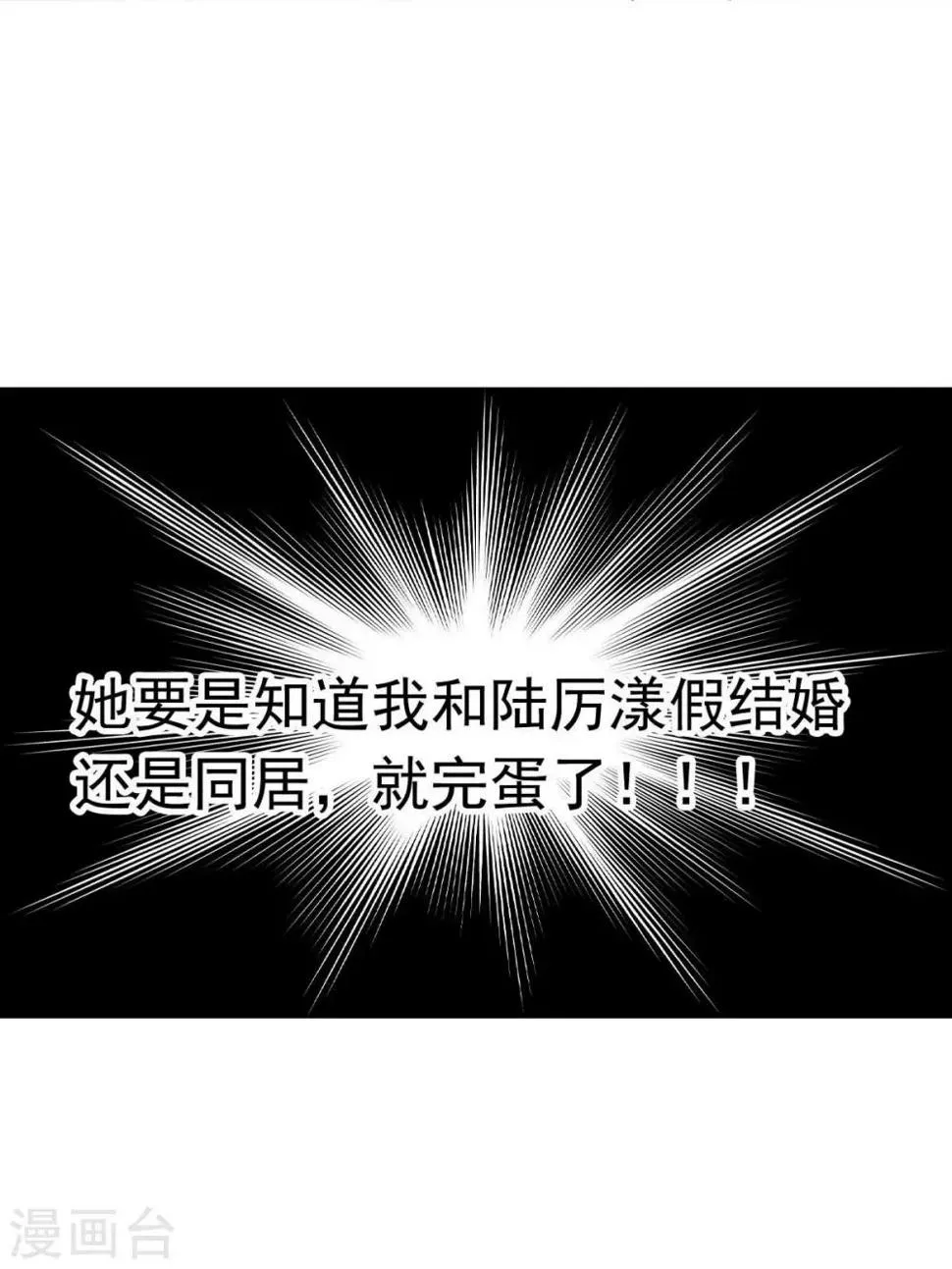 第26话 天降or青梅？ 第35页