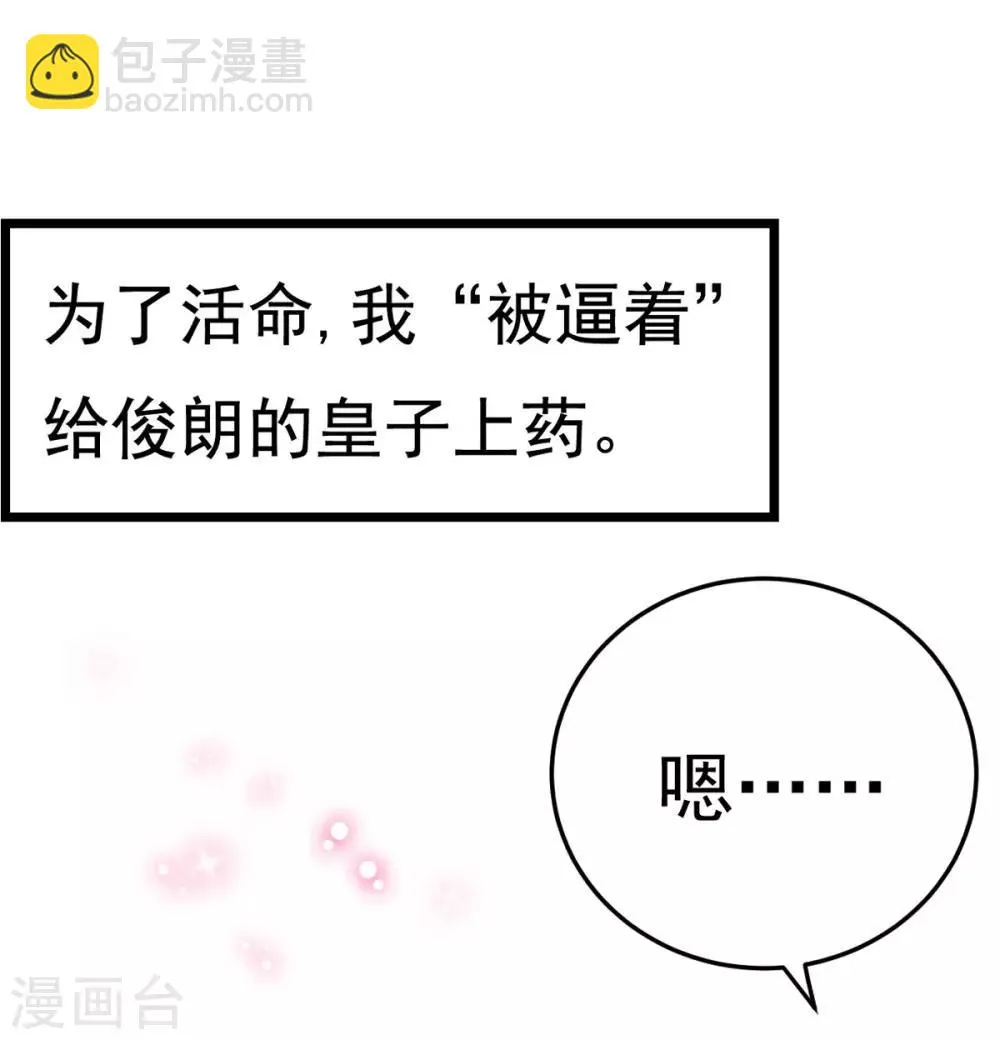 第25话 总裁该补补身体了 第43页