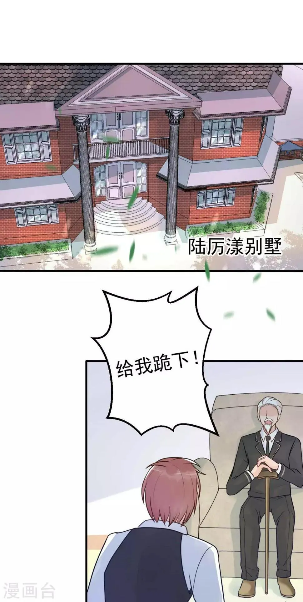 第18话 突然和总裁结婚了 第2页