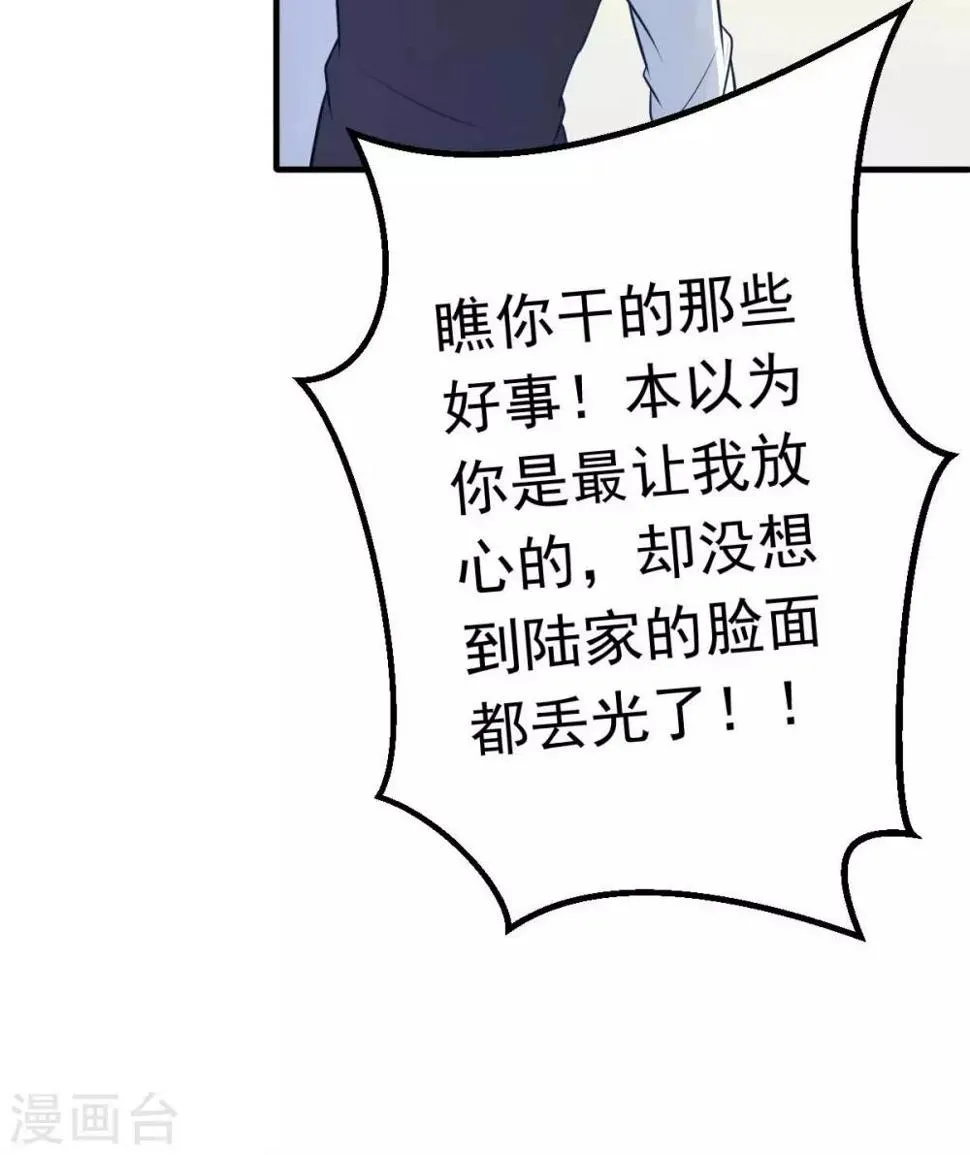 第18话 突然和总裁结婚了 第3页