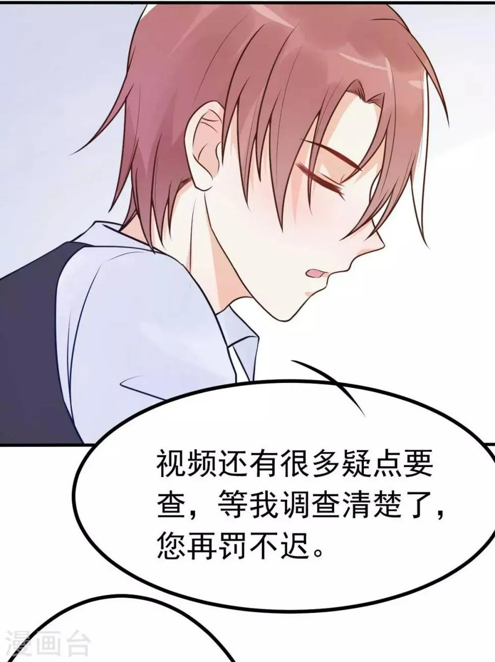 第18话 突然和总裁结婚了 第4页