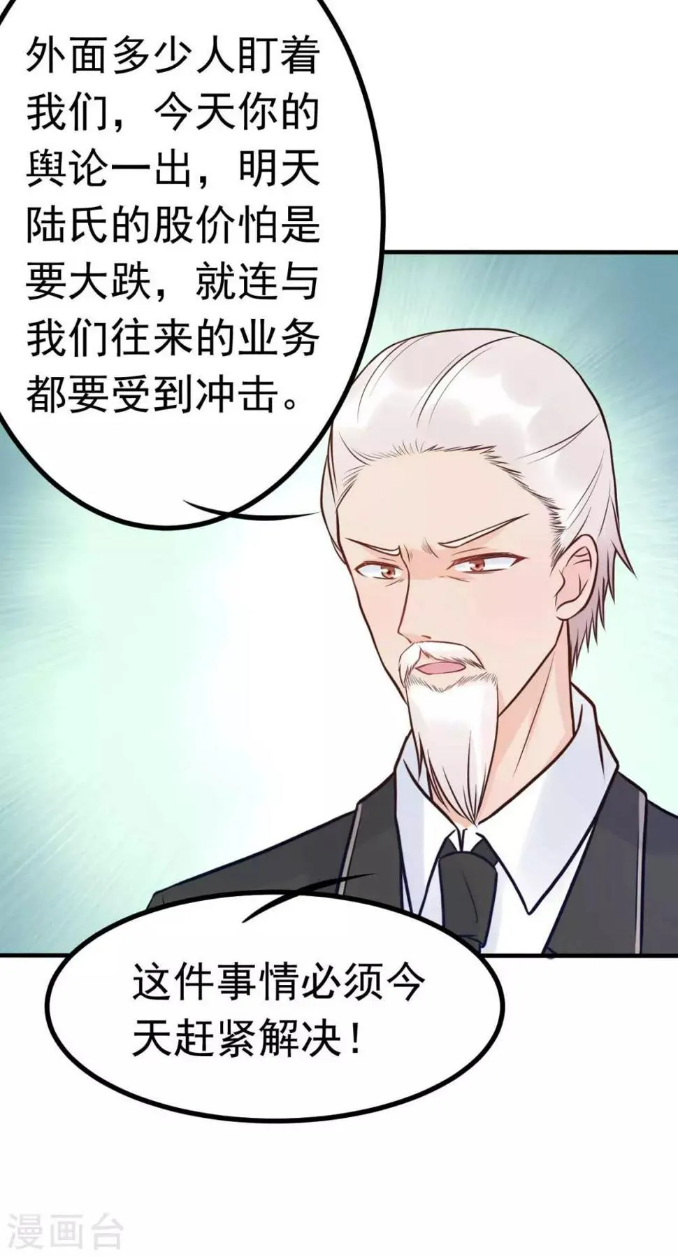 第18话 突然和总裁结婚了 第5页