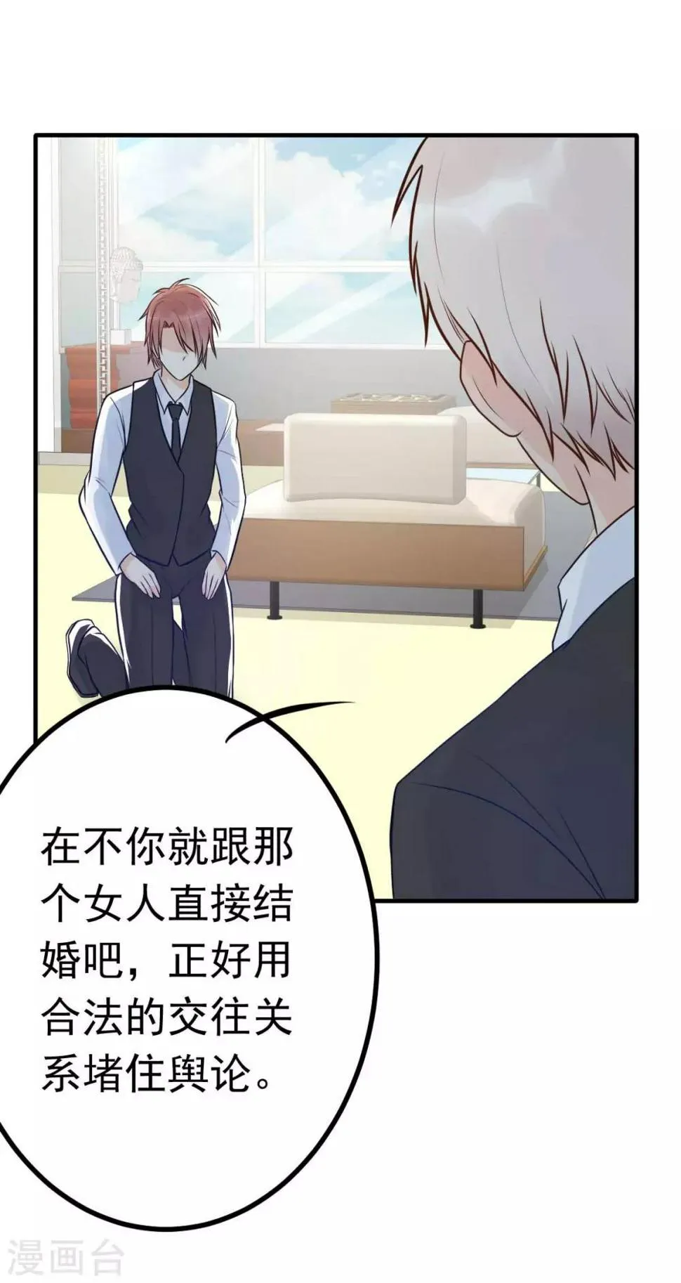 第18话 突然和总裁结婚了 第6页