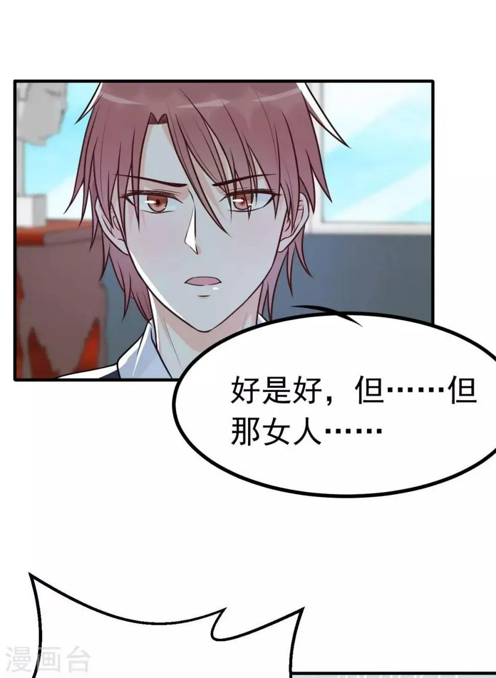 第18话 突然和总裁结婚了 第7页