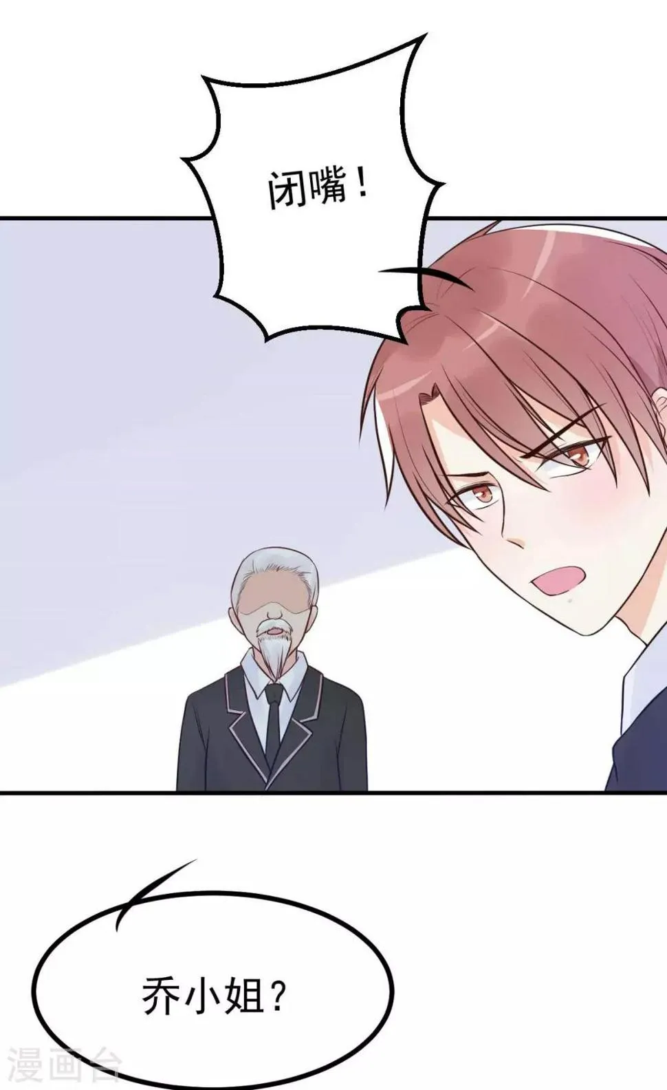 第18话 突然和总裁结婚了 第9页
