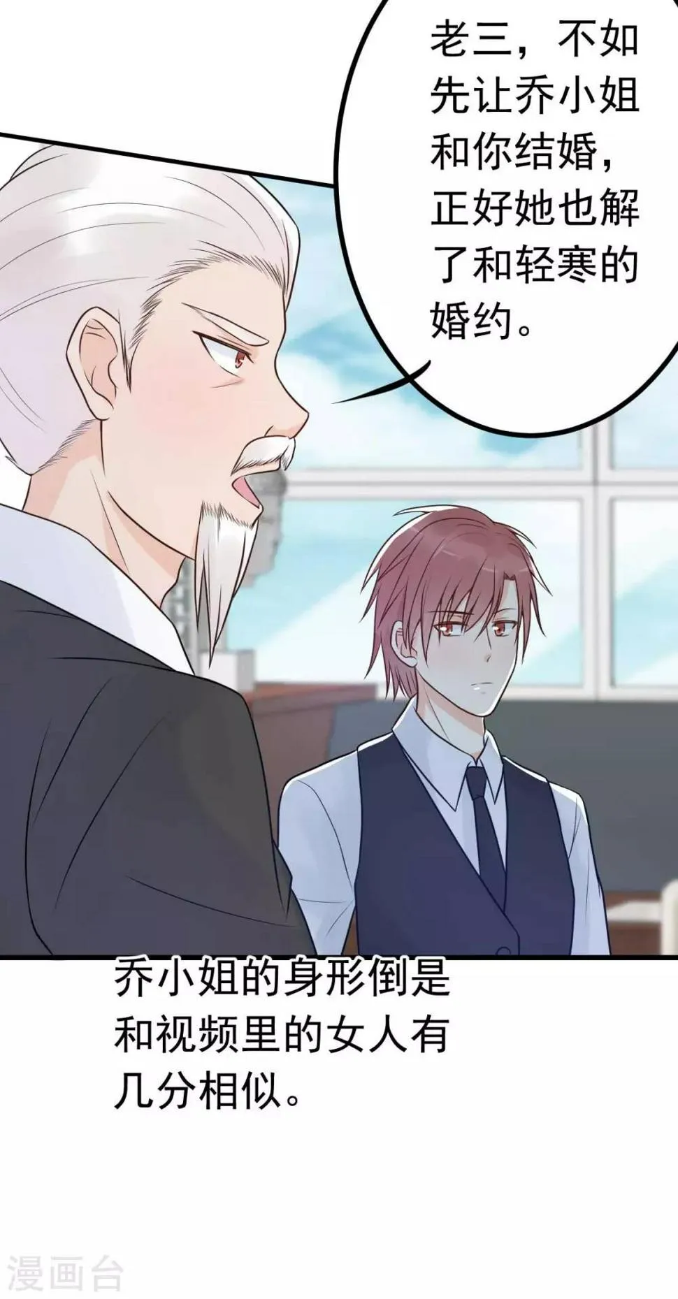 第18话 突然和总裁结婚了 第11页