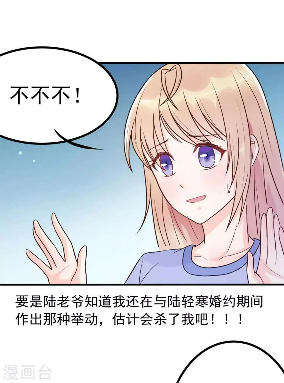 第18话 突然和总裁结婚了 第12页