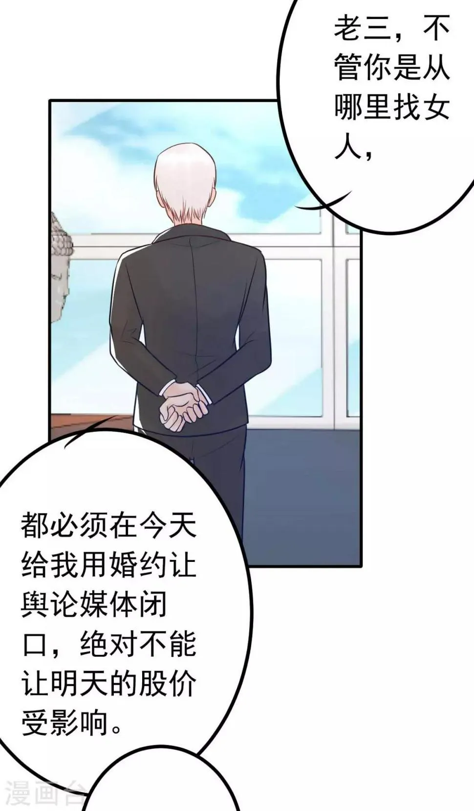 第18话 突然和总裁结婚了 第13页
