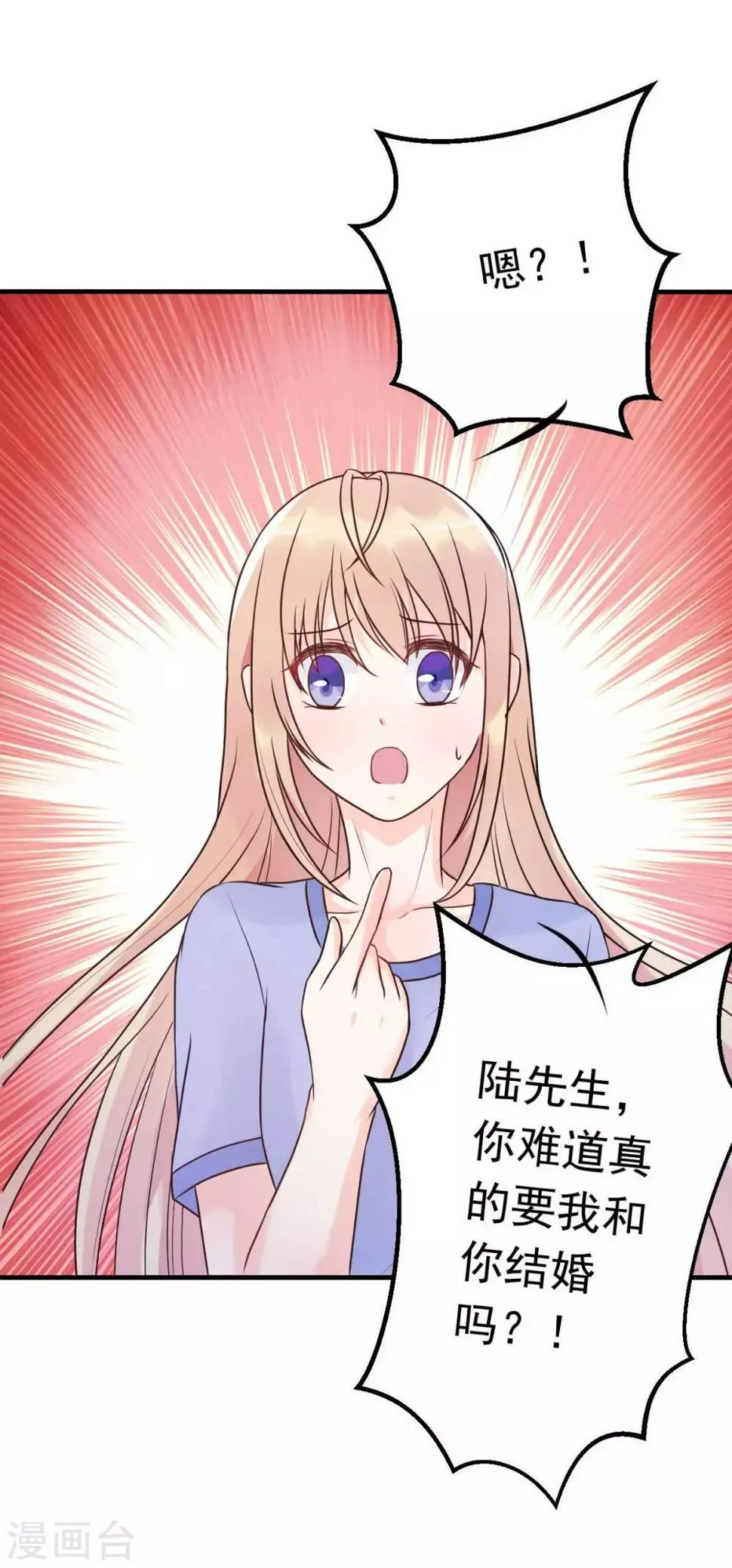 第18话 突然和总裁结婚了 第15页