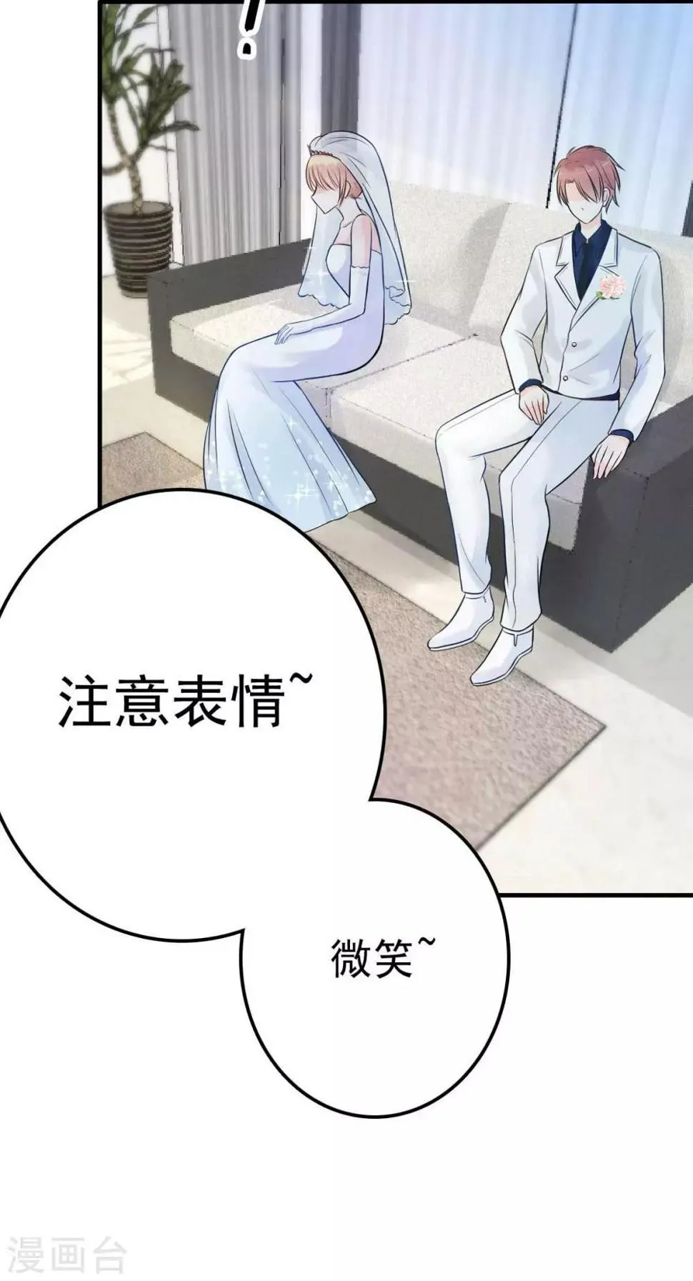 第18话 突然和总裁结婚了 第17页