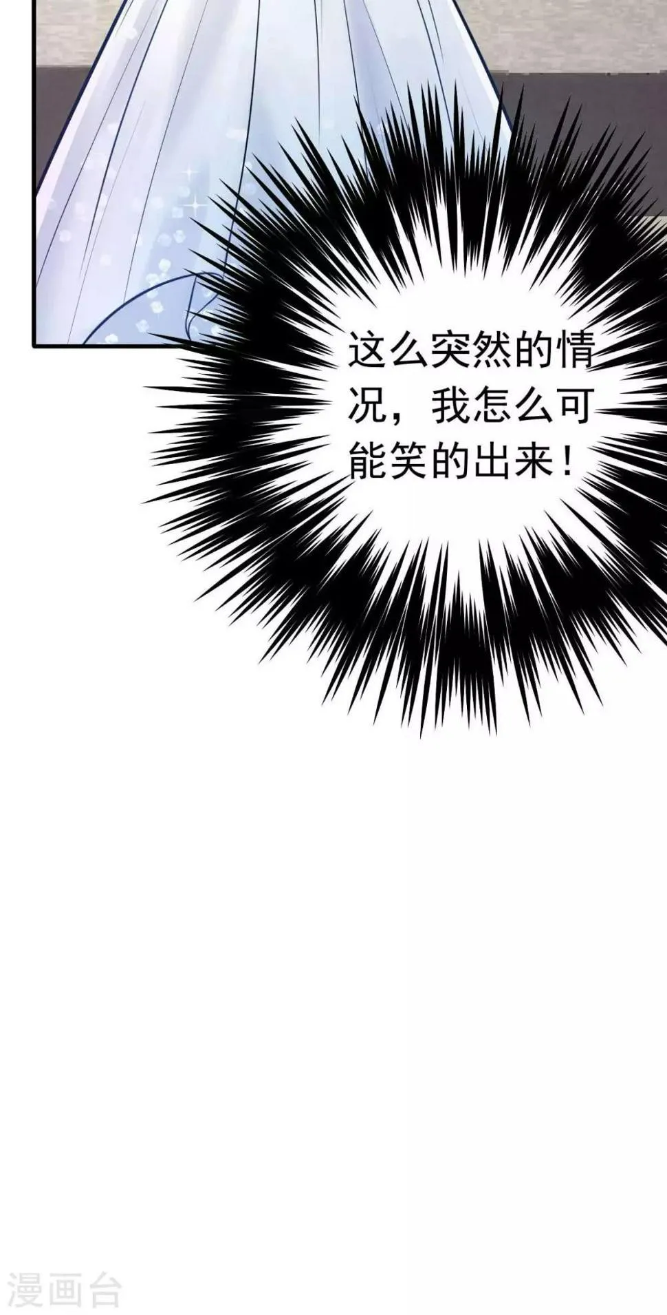 第18话 突然和总裁结婚了 第19页
