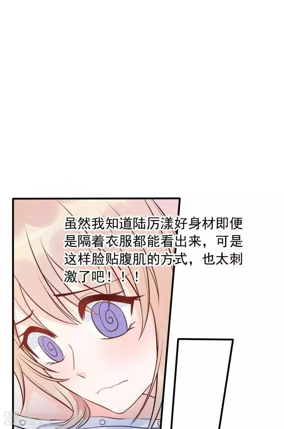 第18话 突然和总裁结婚了 第21页