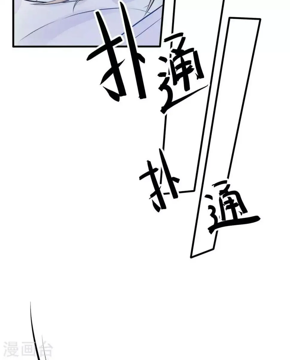 第18话 突然和总裁结婚了 第22页