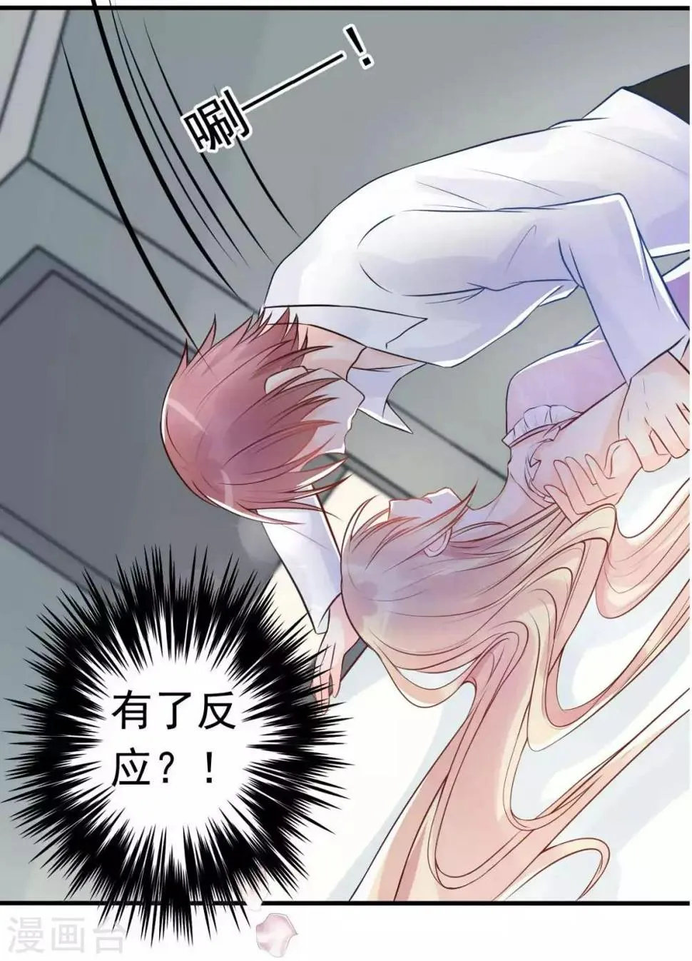 第18话 突然和总裁结婚了 第23页