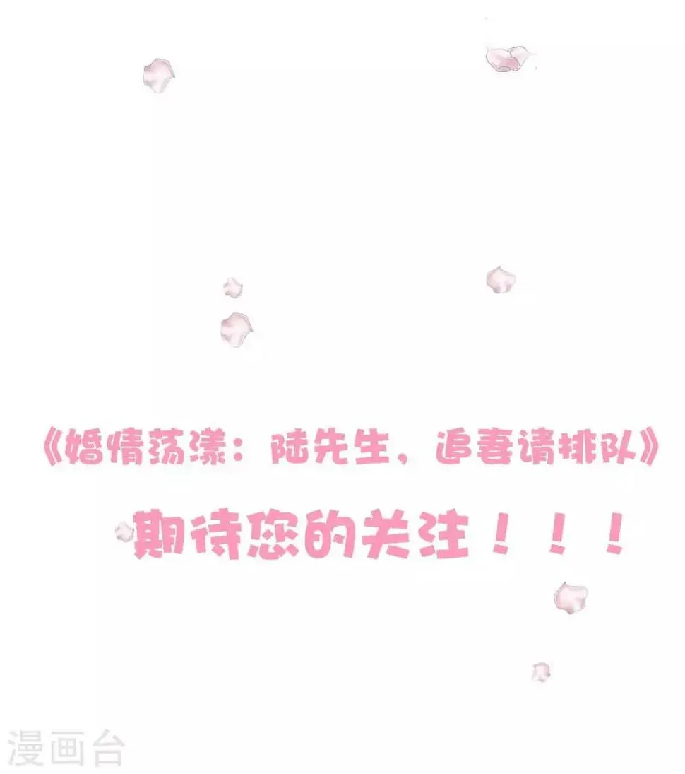 第18话 突然和总裁结婚了 第24页