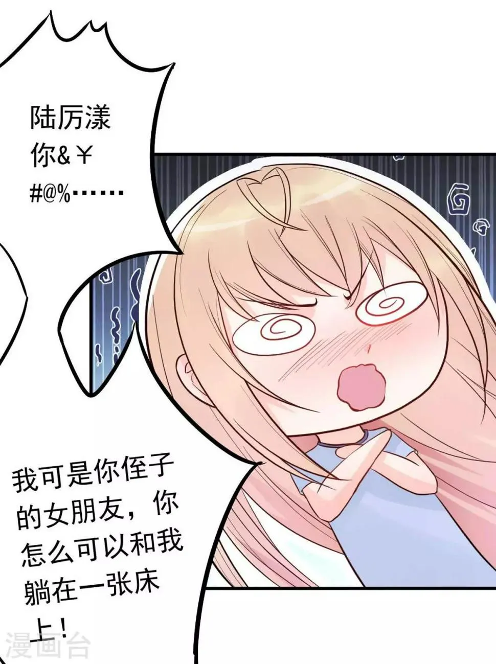 第15话 当砧板遇上金针菇 第4页