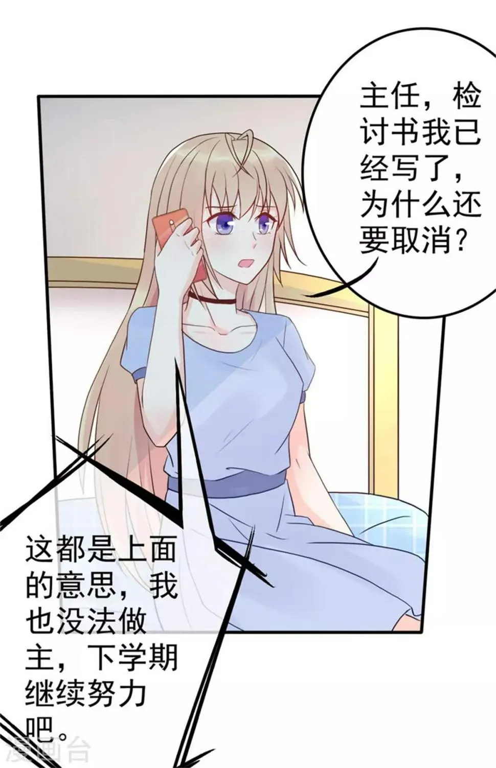 第7话 办公室激情 第13页