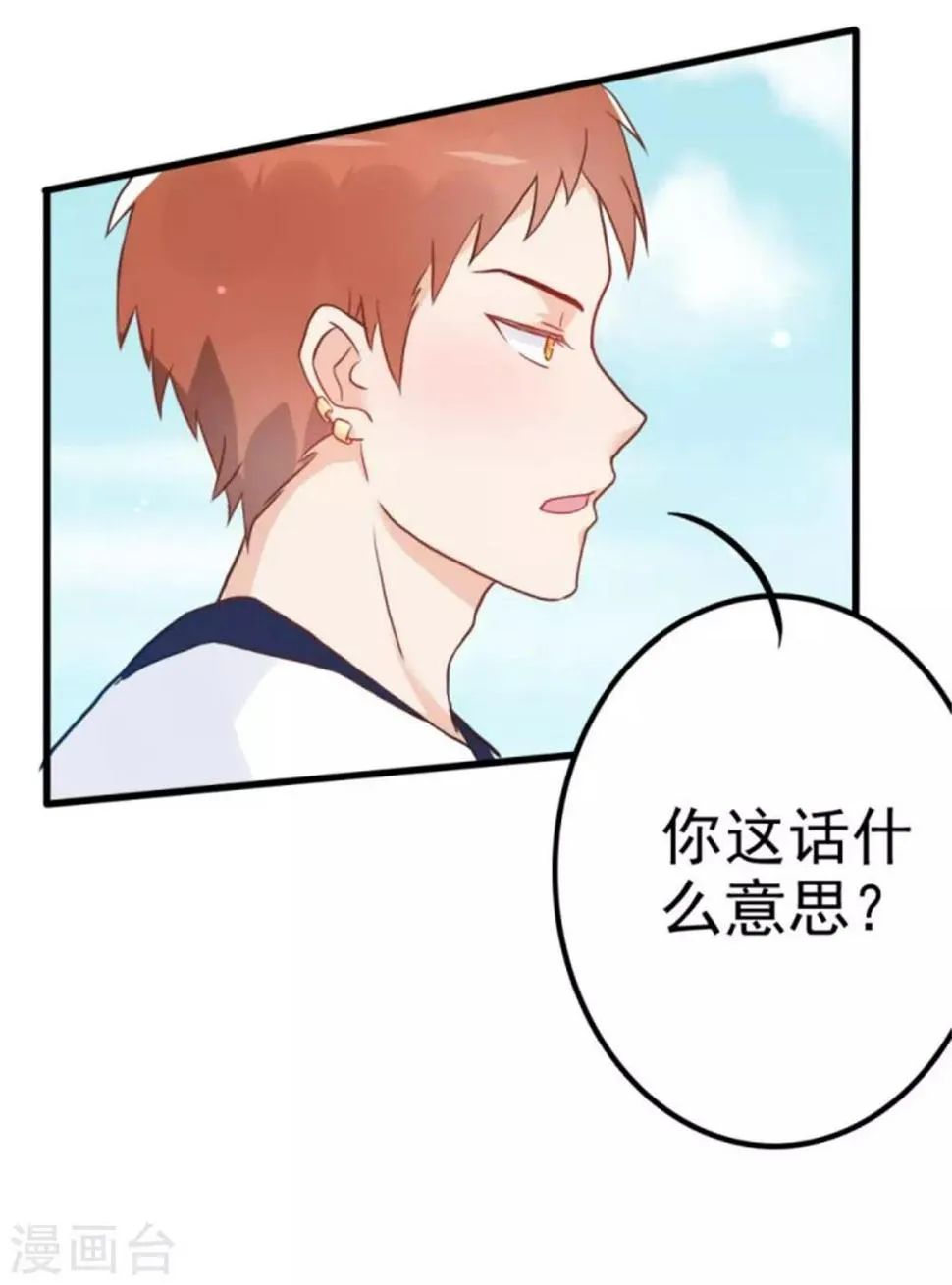 第6话 放开内个男孩！ 第11页